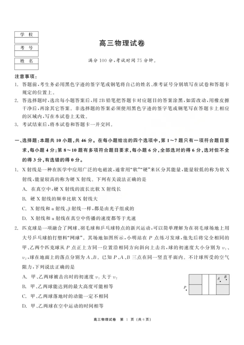 龙江教育联盟2026年1月高三上学期期末考试物理(1)_2026年1月_260116黑龙江省龙江教育联盟2026年1月高三上学期期末考试（全科）