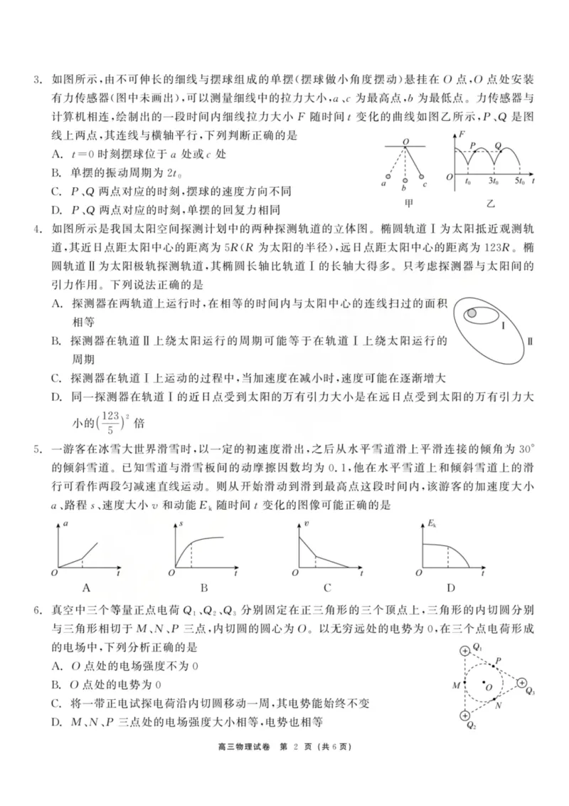 龙江教育联盟2026年1月高三上学期期末考试物理(1)_2026年1月_260116黑龙江省龙江教育联盟2026年1月高三上学期期末考试（全科）