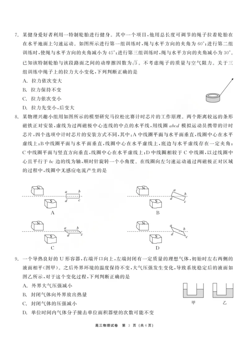 龙江教育联盟2026年1月高三上学期期末考试物理(1)_2026年1月_260116黑龙江省龙江教育联盟2026年1月高三上学期期末考试（全科）
