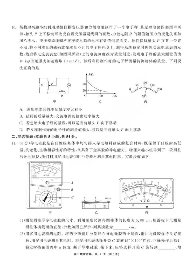 龙江教育联盟2026年1月高三上学期期末考试物理(1)_2026年1月_260116黑龙江省龙江教育联盟2026年1月高三上学期期末考试（全科）
