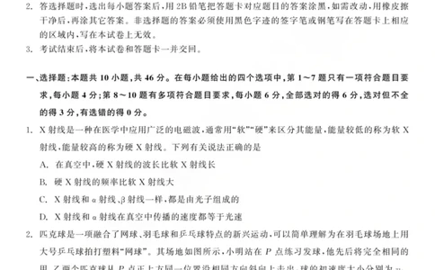 龙江教育联盟2026年1月高三上学期期末考试物理(1)_2026年1月_260116黑龙江省龙江教育联盟2026年1月高三上学期期末考试（全科）