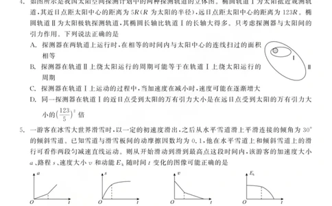 龙江教育联盟2026年1月高三上学期期末考试物理(1)_2026年1月_260116黑龙江省龙江教育联盟2026年1月高三上学期期末考试（全科）
