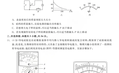 龙江教育联盟2026年1月高三上学期期末考试物理(1)_2026年1月_260116黑龙江省龙江教育联盟2026年1月高三上学期期末考试（全科）