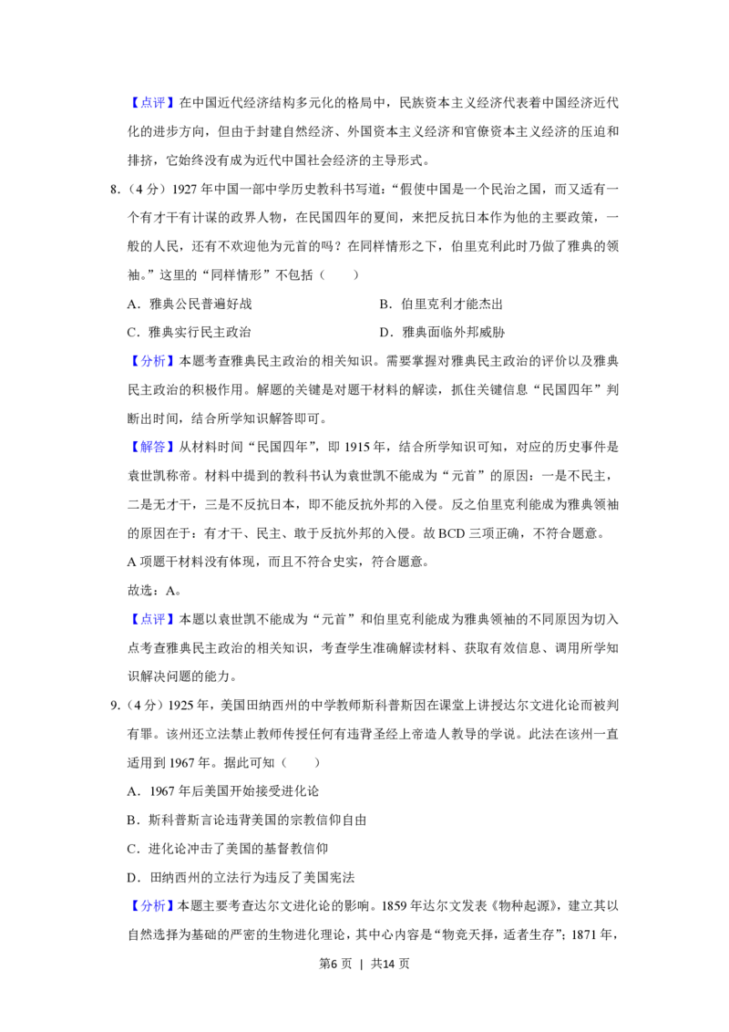 2013年高考历史试卷（四川）（解析卷）_历史历年高考真题_新&middot;PDF版2008-2025&middot;高考历史真题_历史（按试卷类型分类）2008-2025_自主命题卷&middot;历史（2008-2025）