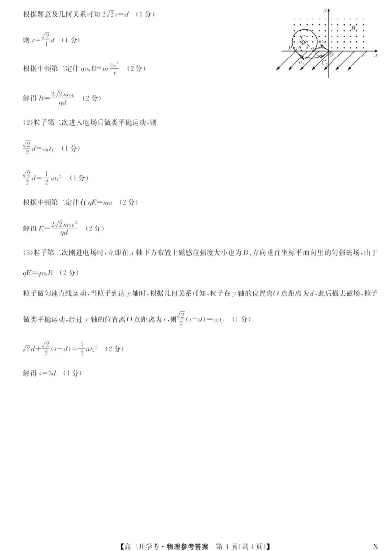 九师联盟高三上(开学考)-物理试题+答案(1)_2023年8月_028月合集_2024届九师联盟高三8月开学联考（XLG）