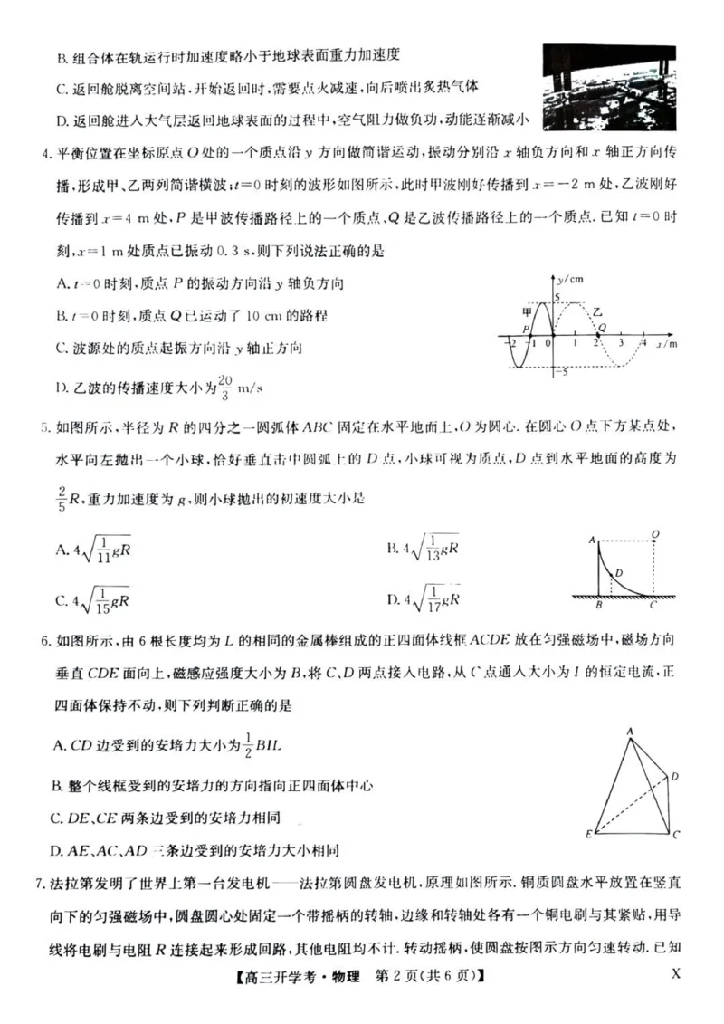 九师联盟高三上(开学考)-物理试题+答案(1)_2023年8月_028月合集_2024届九师联盟高三8月开学联考（XLG）