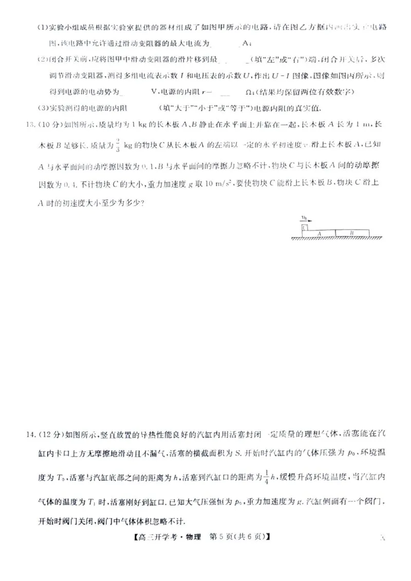 九师联盟高三上(开学考)-物理试题+答案(1)_2023年8月_028月合集_2024届九师联盟高三8月开学联考（XLG）