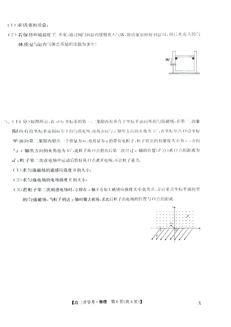 九师联盟高三上(开学考)-物理试题+答案(1)_2023年8月_028月合集_2024届九师联盟高三8月开学联考（XLG）