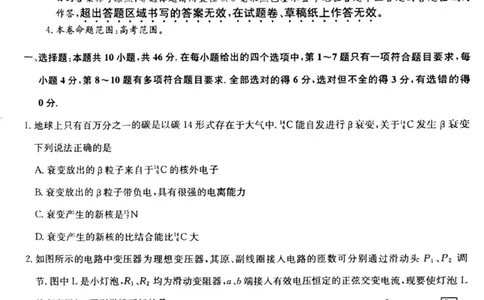 九师联盟高三上(开学考)-物理试题+答案(1)_2023年8月_028月合集_2024届九师联盟高三8月开学联考（XLG）