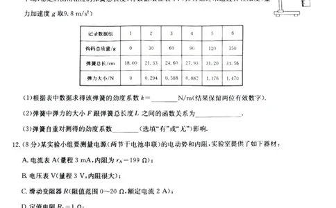 九师联盟高三上(开学考)-物理试题+答案(1)_2023年8月_028月合集_2024届九师联盟高三8月开学联考（XLG）