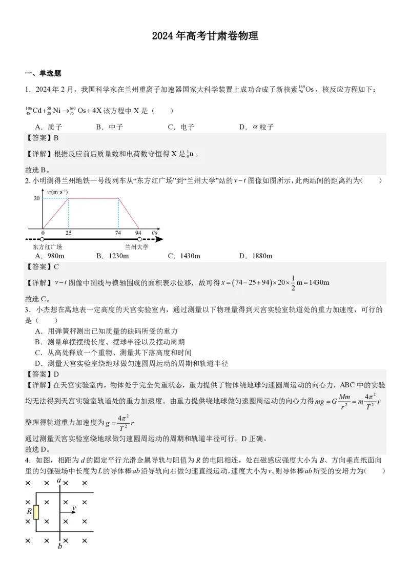 甘肃物理-答案-p_近10年高考真题汇编（必刷）_2024年高考真题_高考真题（截止6.29）_其他地方卷（目前搜集不完整）_甘肃卷（物、化、生、地）