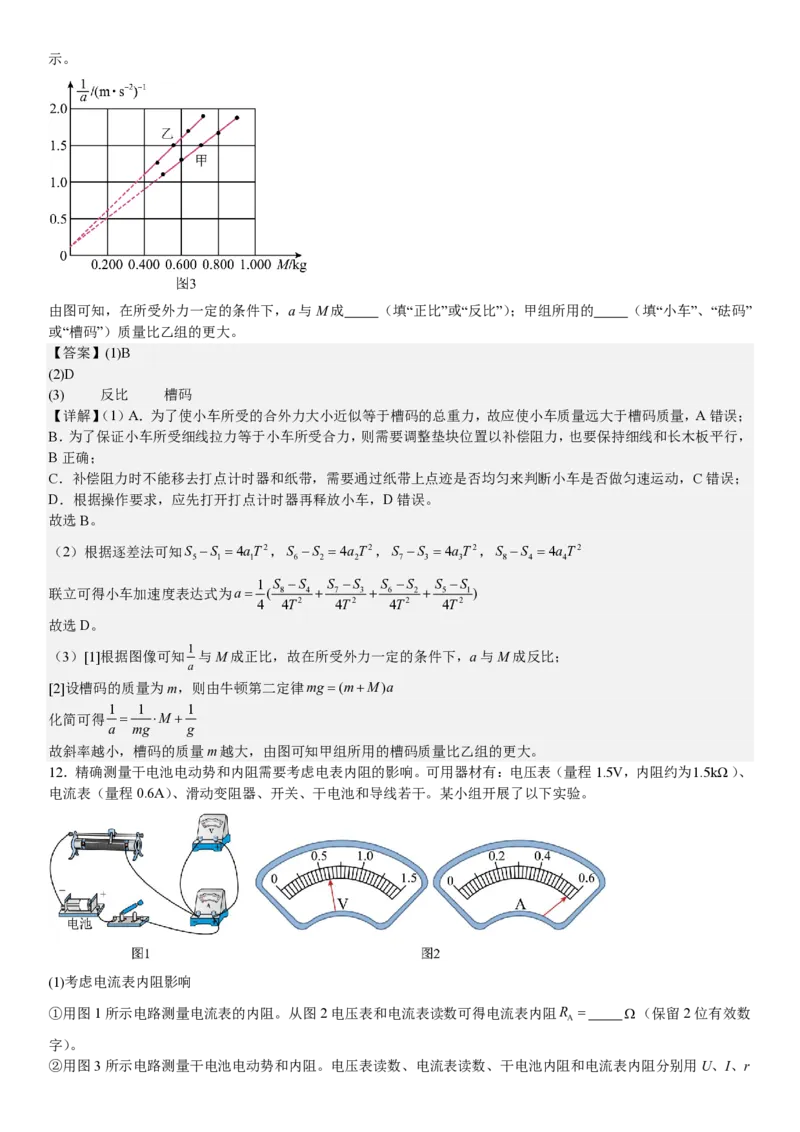 甘肃物理-答案-p_近10年高考真题汇编（必刷）_2024年高考真题_高考真题（截止6.29）_其他地方卷（目前搜集不完整）_甘肃卷（物、化、生、地）