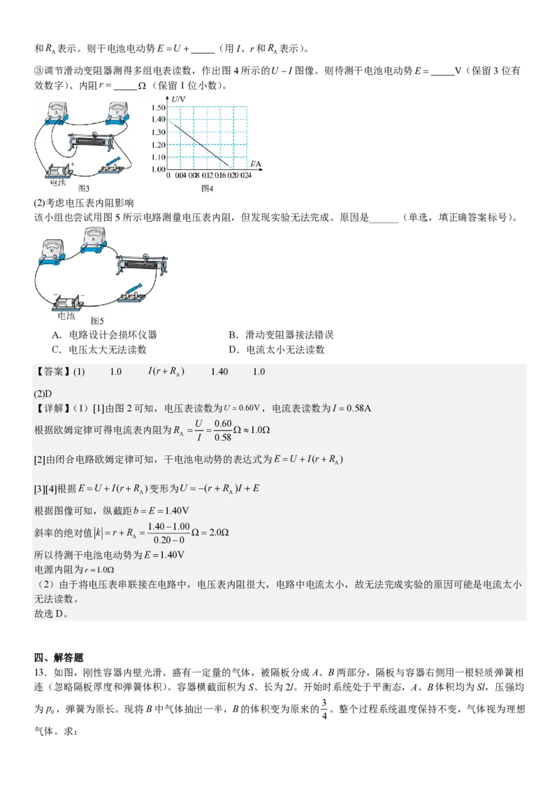 甘肃物理-答案-p_近10年高考真题汇编（必刷）_2024年高考真题_高考真题（截止6.29）_其他地方卷（目前搜集不完整）_甘肃卷（物、化、生、地）