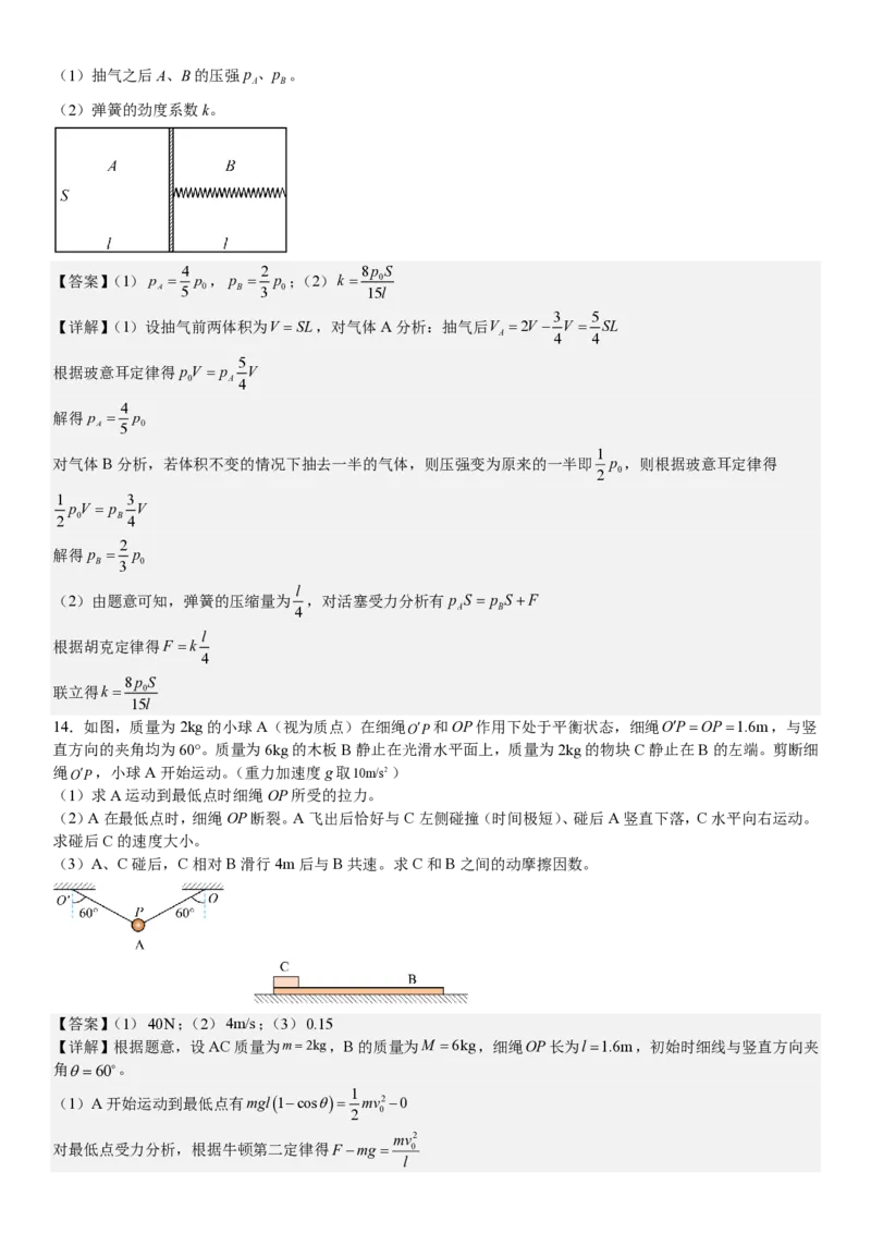 甘肃物理-答案-p_近10年高考真题汇编（必刷）_2024年高考真题_高考真题（截止6.29）_其他地方卷（目前搜集不完整）_甘肃卷（物、化、生、地）