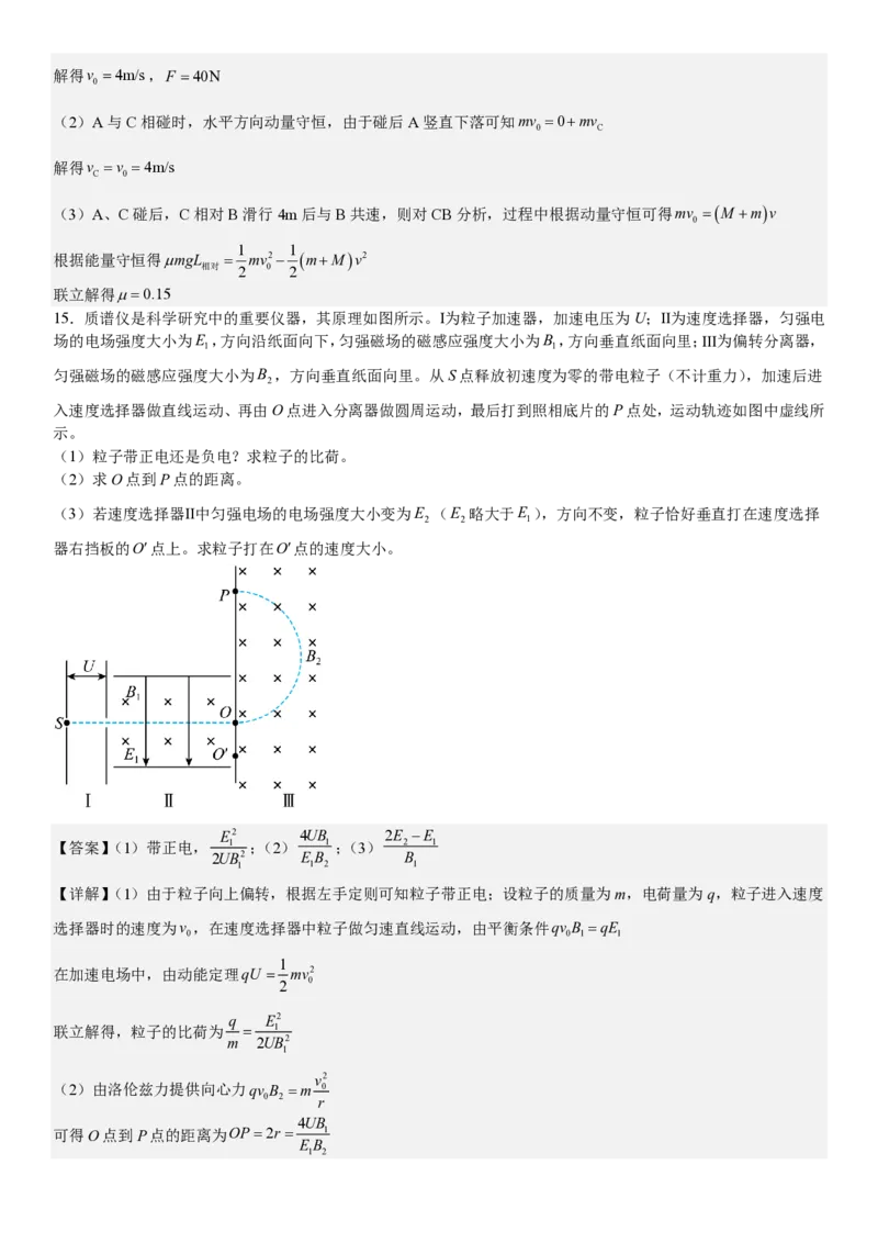 甘肃物理-答案-p_近10年高考真题汇编（必刷）_2024年高考真题_高考真题（截止6.29）_其他地方卷（目前搜集不完整）_甘肃卷（物、化、生、地）