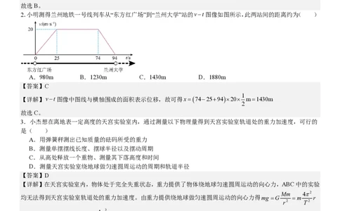 甘肃物理-答案-p_近10年高考真题汇编（必刷）_2024年高考真题_高考真题（截止6.29）_其他地方卷（目前搜集不完整）_甘肃卷（物、化、生、地）