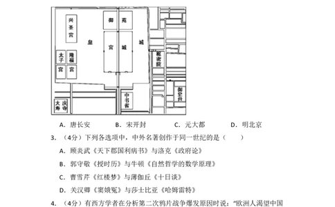 2012年高考历史试卷（北京）（空白卷）_历史历年高考真题_新&middot;PDF版2008-2025&middot;高考历史真题_历史（按试卷类型分类）2008-2025_自主命题卷&middot;历史（2008-2025）_北京自主命题&middot;历史（2008-2025）