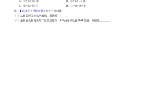 专题18钠及其化合物（原卷卷）_近10年高考真题汇编（必刷）_十年（2014-2024）高考化学真题分项汇编（全国通用）_十年（2014-2023）高考化学真题分项汇编（全国通用）