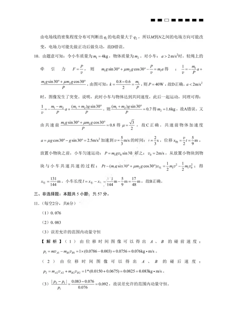 重庆八中（二）物理答案_2025年10月_12026年试卷教辅资源等多个文件_251029重庆市第八中学2026届高考适应性月考卷（二）（全科）