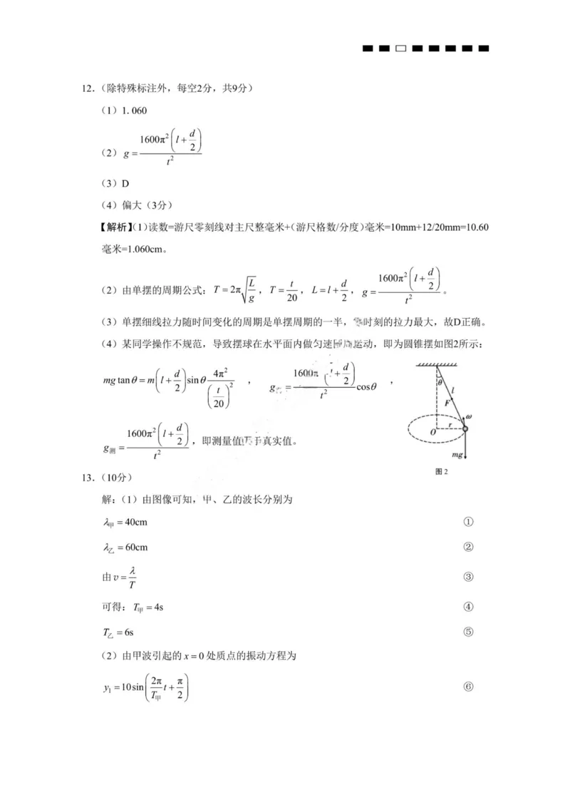 重庆八中（二）物理答案_2025年10月_12026年试卷教辅资源等多个文件_251029重庆市第八中学2026届高考适应性月考卷（二）（全科）
