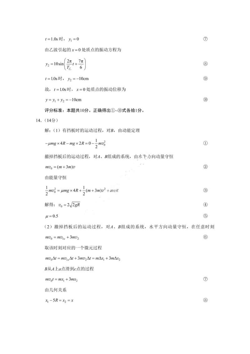 重庆八中（二）物理答案_2025年10月_12026年试卷教辅资源等多个文件_251029重庆市第八中学2026届高考适应性月考卷（二）（全科）