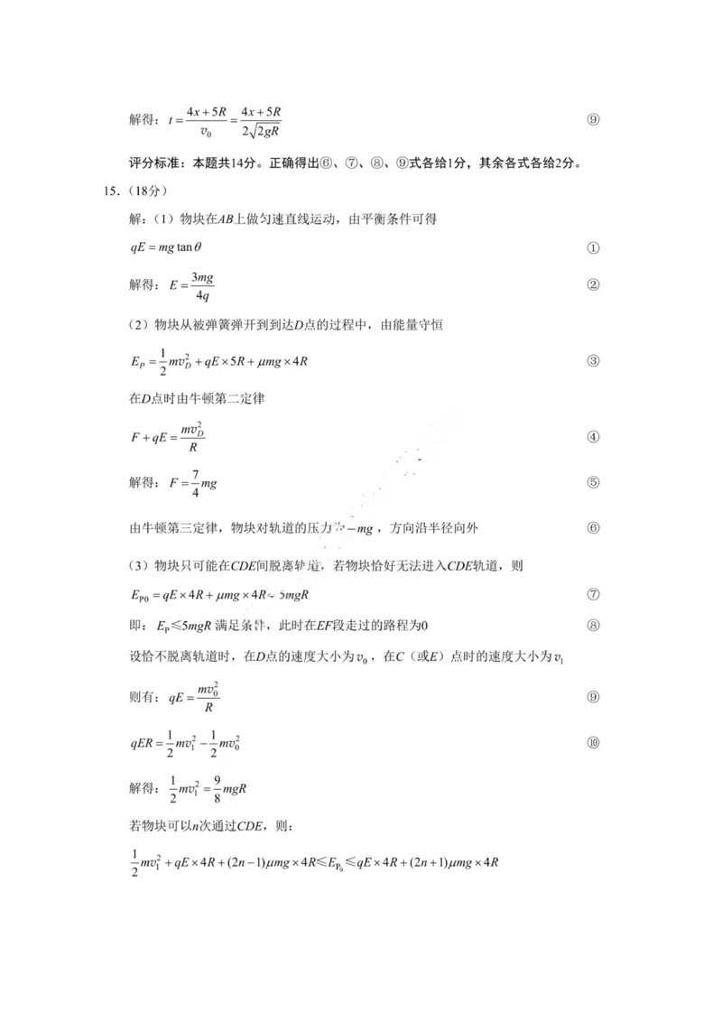 重庆八中（二）物理答案_2025年10月_12026年试卷教辅资源等多个文件_251029重庆市第八中学2026届高考适应性月考卷（二）（全科）