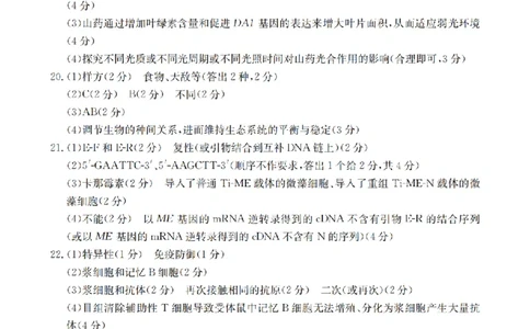 鄂州市2026届高三上学期第三届普通高中教师专业能力测试（解题大赛）+生物答案_2025年10月_251020鄂州市2026届高三上学期第三届普通高中教师专业能力测试（解题大赛）（全科）