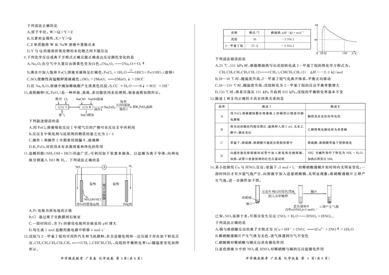 化学广东卷_2023年7月_01每日更新_23号_2023届百师联盟高三8月开学摸底大联考（新高考）_广东省2023届高三上学期8月开学摸底大联考化学试题