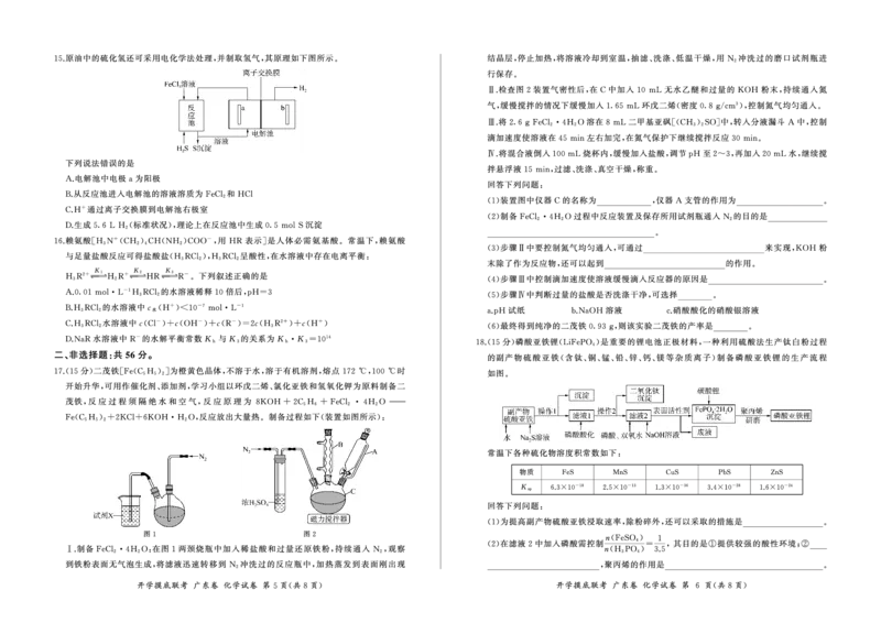化学广东卷_2023年7月_01每日更新_23号_2023届百师联盟高三8月开学摸底大联考（新高考）_广东省2023届高三上学期8月开学摸底大联考化学试题