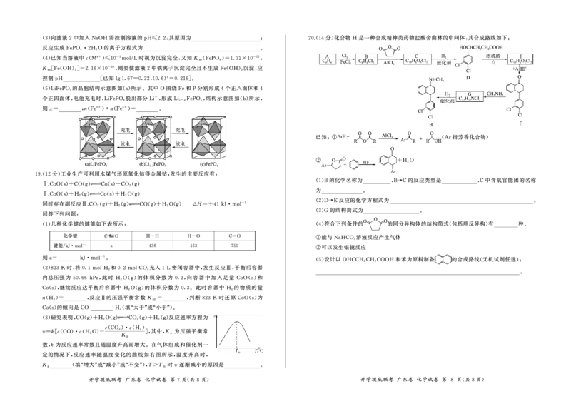 化学广东卷_2023年7月_01每日更新_23号_2023届百师联盟高三8月开学摸底大联考（新高考）_广东省2023届高三上学期8月开学摸底大联考化学试题