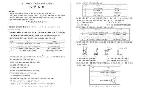 化学广东卷_2023年7月_01每日更新_23号_2023届百师联盟高三8月开学摸底大联考（新高考）_广东省2023届高三上学期8月开学摸底大联考化学试题