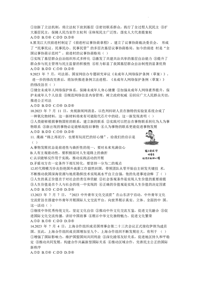 广东省南粤名校2024届高三上学期9月普通高中学科综合素养评价联考政治(1)_2023年9月_029月合集_2024届广东省南粤名校高三上学期9月普通高中学科综合素养评价联考