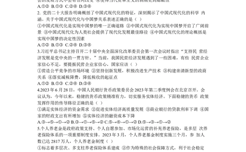 广东省南粤名校2024届高三上学期9月普通高中学科综合素养评价联考政治(1)_2023年9月_029月合集_2024届广东省南粤名校高三上学期9月普通高中学科综合素养评价联考