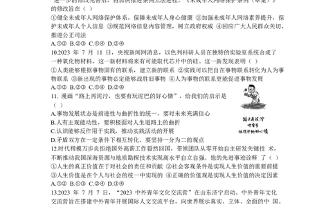 广东省南粤名校2024届高三上学期9月普通高中学科综合素养评价联考政治(1)_2023年9月_029月合集_2024届广东省南粤名校高三上学期9月普通高中学科综合素养评价联考