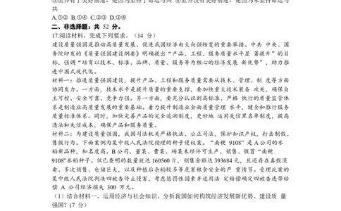 广东省南粤名校2024届高三上学期9月普通高中学科综合素养评价联考政治(1)_2023年9月_029月合集_2024届广东省南粤名校高三上学期9月普通高中学科综合素养评价联考