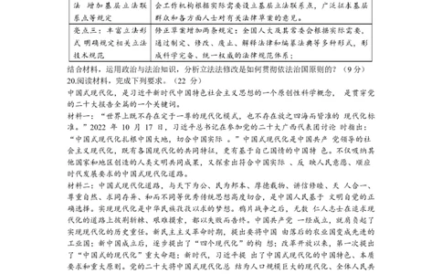 广东省南粤名校2024届高三上学期9月普通高中学科综合素养评价联考政治(1)_2023年9月_029月合集_2024届广东省南粤名校高三上学期9月普通高中学科综合素养评价联考