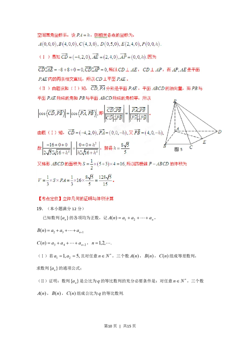 2012年高考数学试卷（理）（湖南）（解析卷）_数学历年高考真题_新&middot;PDF版2008-2025&middot;高考数学真题_数学（按省份分类）2008-2025_2008-2025&middot;（湖南）数学高考真题