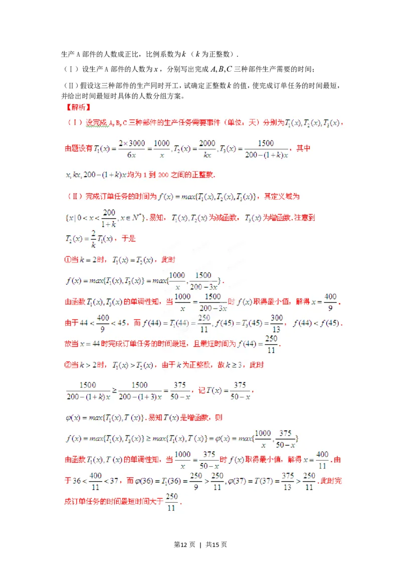 2012年高考数学试卷（理）（湖南）（解析卷）_数学历年高考真题_新&middot;PDF版2008-2025&middot;高考数学真题_数学（按省份分类）2008-2025_2008-2025&middot;（湖南）数学高考真题