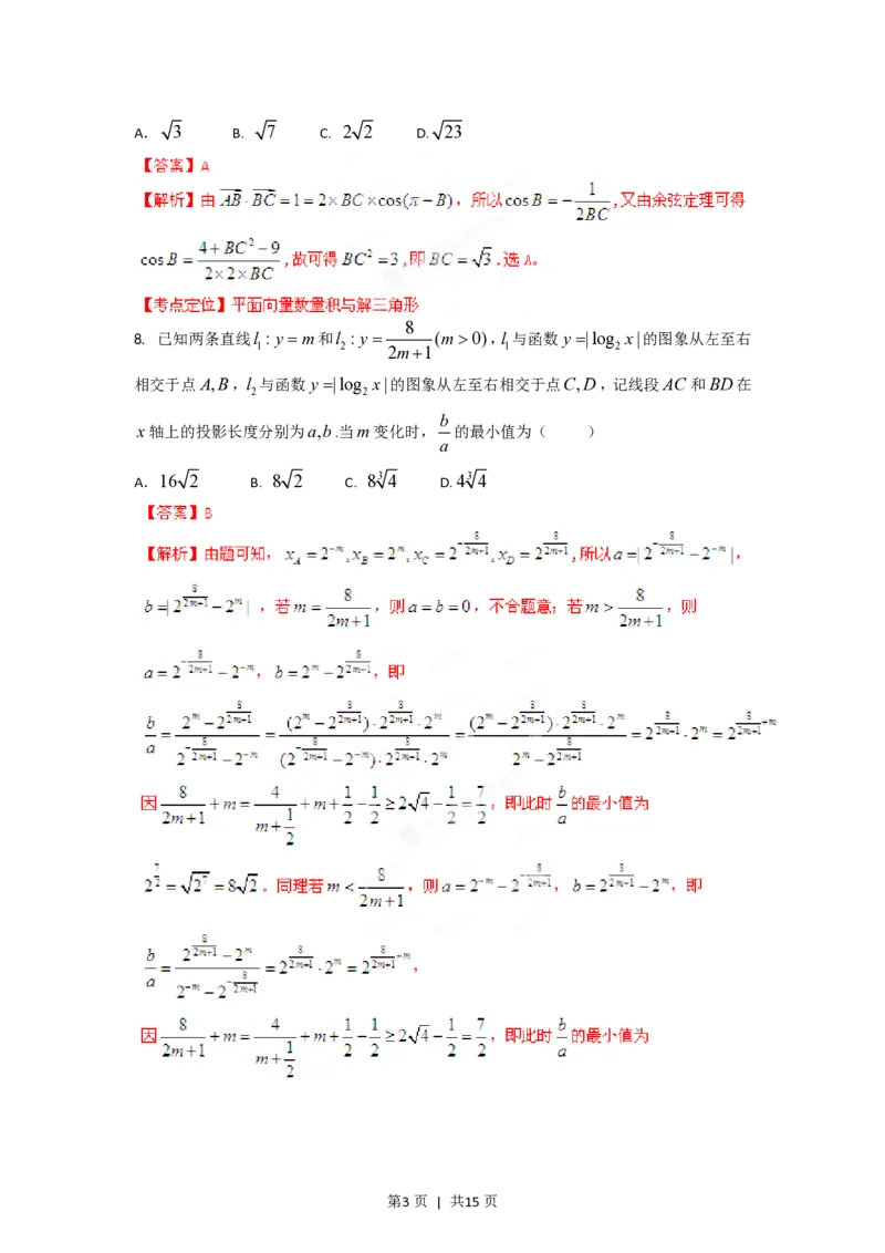 2012年高考数学试卷（理）（湖南）（解析卷）_数学历年高考真题_新&middot;PDF版2008-2025&middot;高考数学真题_数学（按省份分类）2008-2025_2008-2025&middot;（湖南）数学高考真题