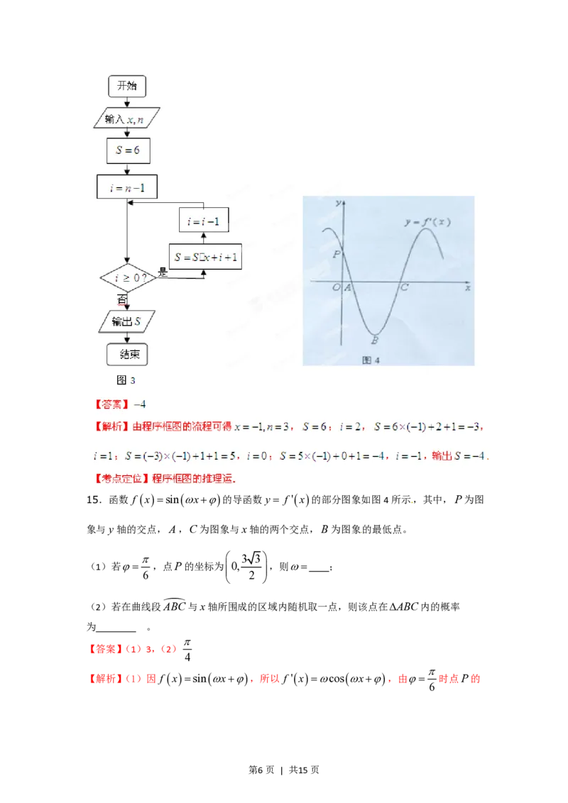 2012年高考数学试卷（理）（湖南）（解析卷）_数学历年高考真题_新&middot;PDF版2008-2025&middot;高考数学真题_数学（按省份分类）2008-2025_2008-2025&middot;（湖南）数学高考真题