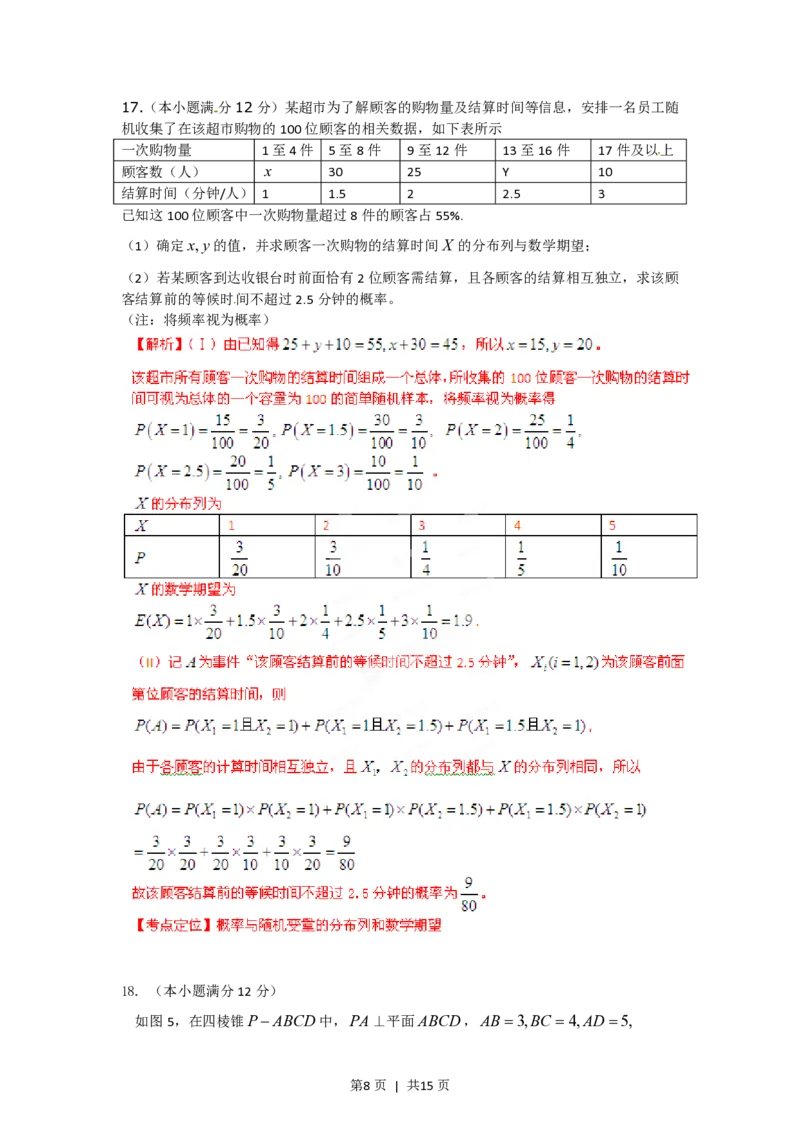 2012年高考数学试卷（理）（湖南）（解析卷）_数学历年高考真题_新&middot;PDF版2008-2025&middot;高考数学真题_数学（按省份分类）2008-2025_2008-2025&middot;（湖南）数学高考真题