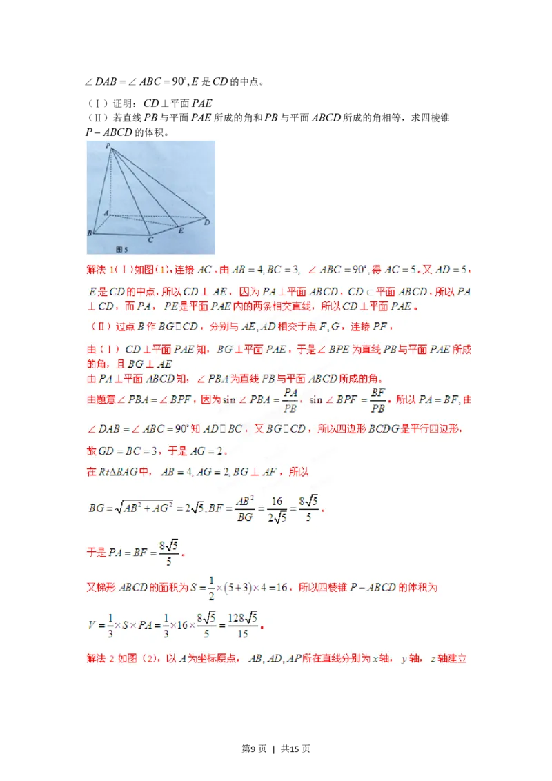 2012年高考数学试卷（理）（湖南）（解析卷）_数学历年高考真题_新&middot;PDF版2008-2025&middot;高考数学真题_数学（按省份分类）2008-2025_2008-2025&middot;（湖南）数学高考真题