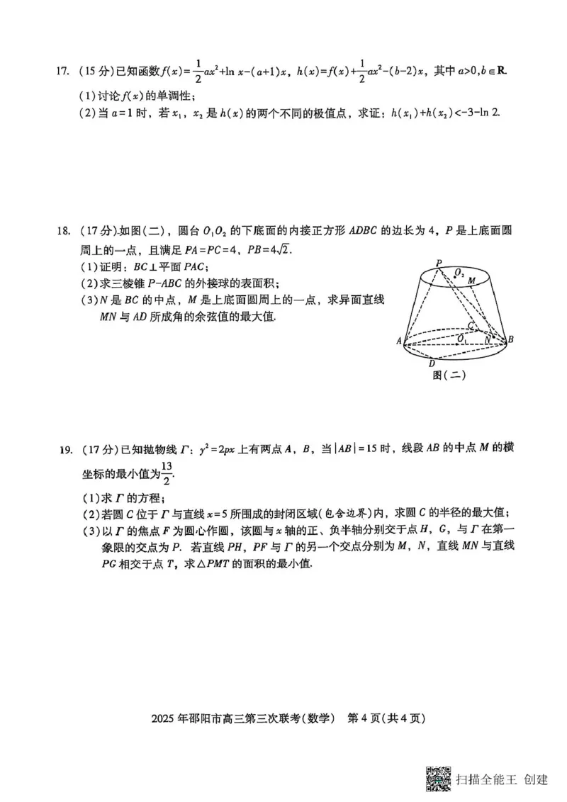 邵阳市第三次联考（数学）_2025年5月_2505242025届湖南省邵阳市高三下学期第三次联考（全科）_2025届湖南省邵阳市高三下学期第三次联考数学试题