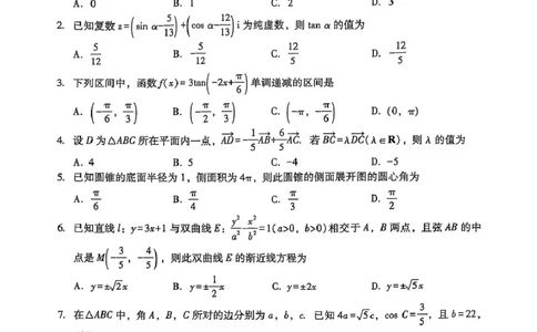 邵阳市第三次联考（数学）_2025年5月_2505242025届湖南省邵阳市高三下学期第三次联考（全科）_2025届湖南省邵阳市高三下学期第三次联考数学试题