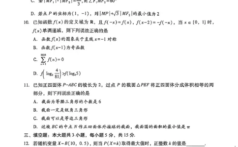 邵阳市第三次联考（数学）_2025年5月_2505242025届湖南省邵阳市高三下学期第三次联考（全科）_2025届湖南省邵阳市高三下学期第三次联考数学试题