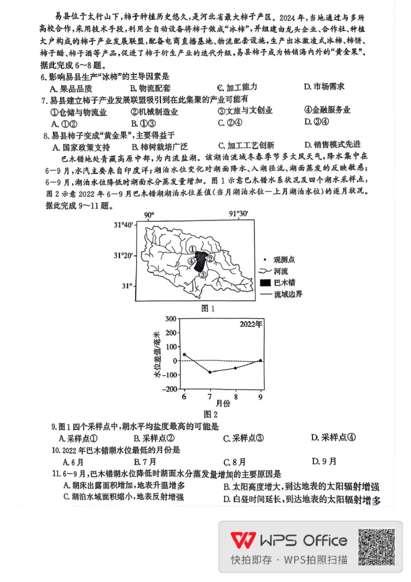 邯郸市2026届高三年级第一次调研监测地理试卷邯郸市2026届高三年级第一次调研监测地理试卷_2025年9月_250917河北省邯郸市2025-2026学年高三上学期第一次调研监测