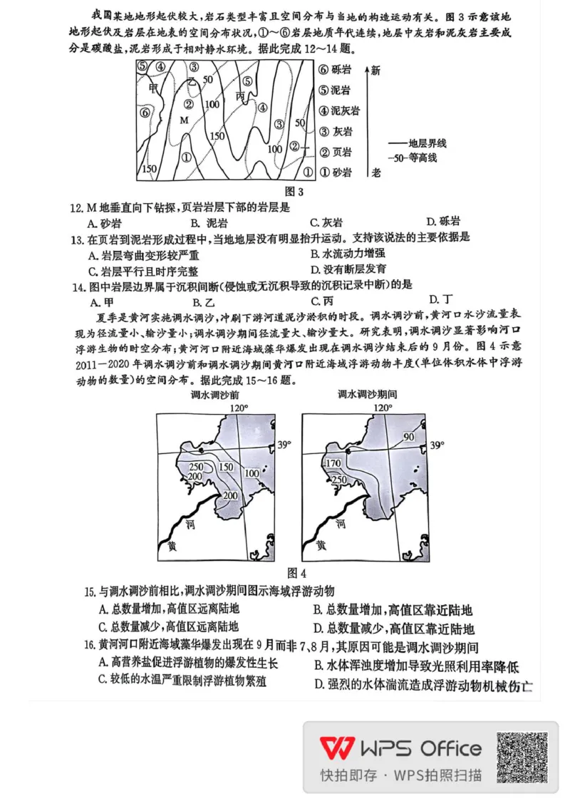 邯郸市2026届高三年级第一次调研监测地理试卷邯郸市2026届高三年级第一次调研监测地理试卷_2025年9月_250917河北省邯郸市2025-2026学年高三上学期第一次调研监测