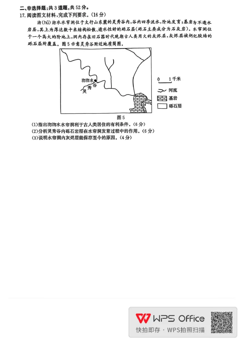 邯郸市2026届高三年级第一次调研监测地理试卷邯郸市2026届高三年级第一次调研监测地理试卷_2025年9月_250917河北省邯郸市2025-2026学年高三上学期第一次调研监测