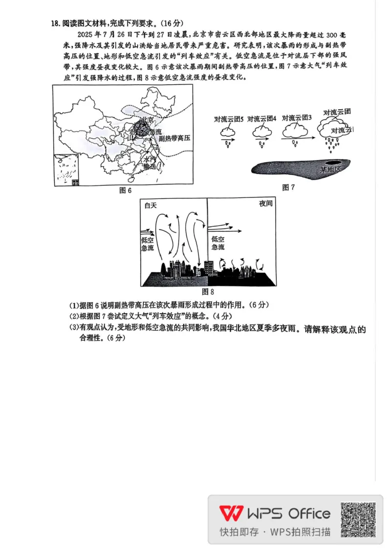 邯郸市2026届高三年级第一次调研监测地理试卷邯郸市2026届高三年级第一次调研监测地理试卷_2025年9月_250917河北省邯郸市2025-2026学年高三上学期第一次调研监测