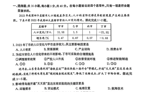 邯郸市2026届高三年级第一次调研监测地理试卷邯郸市2026届高三年级第一次调研监测地理试卷_2025年9月_250917河北省邯郸市2025-2026学年高三上学期第一次调研监测